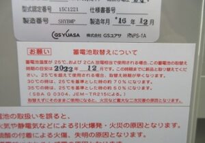 バッテリー交換期限切れ
